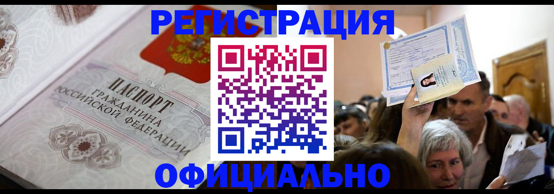 прописка для военкомата в Владикавказе