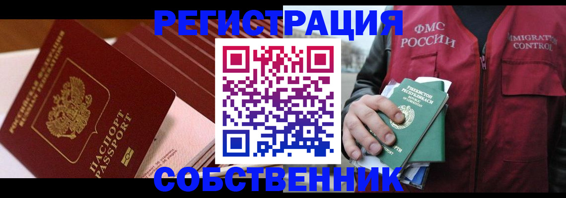 временная регистрация гарантия в Владикавказе