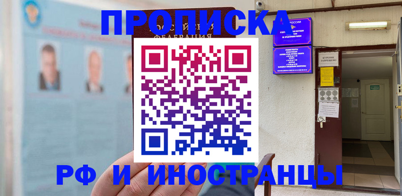 временная регистрация 2025 в Владикавказе