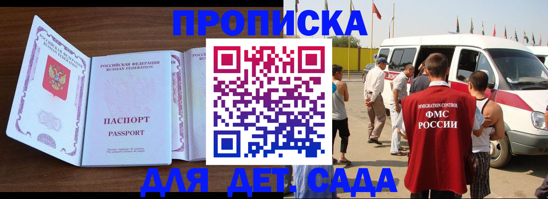 временная регистрация для школы в Владикавказе