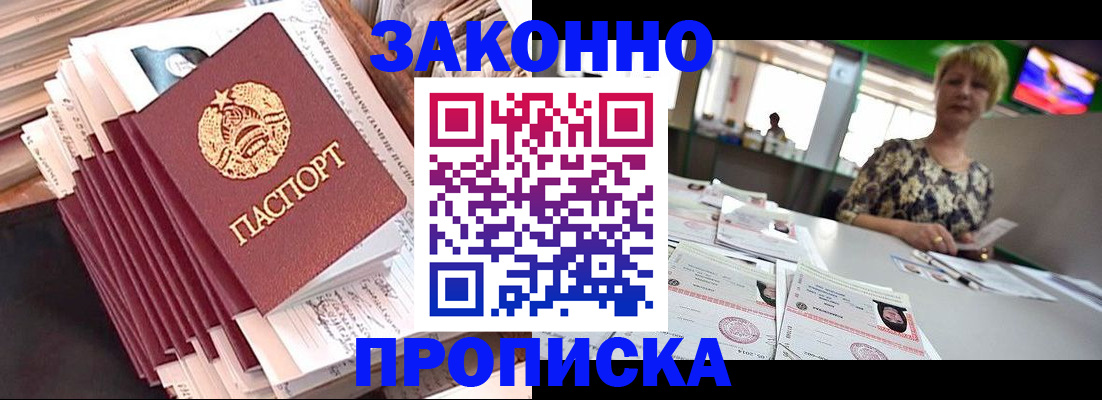 прописка в Владикавказе